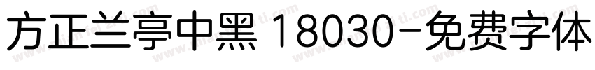 方正兰亭中黑 18030字体转换